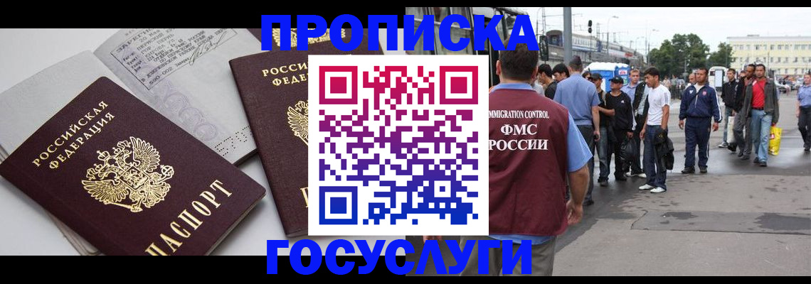 временная регистрация в квартире в Биробиджане