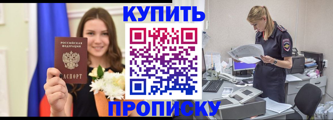 временная регистрация в квартире в Биробиджане