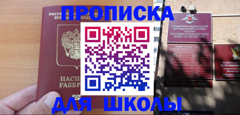 прописка ребенка в Биробиджане